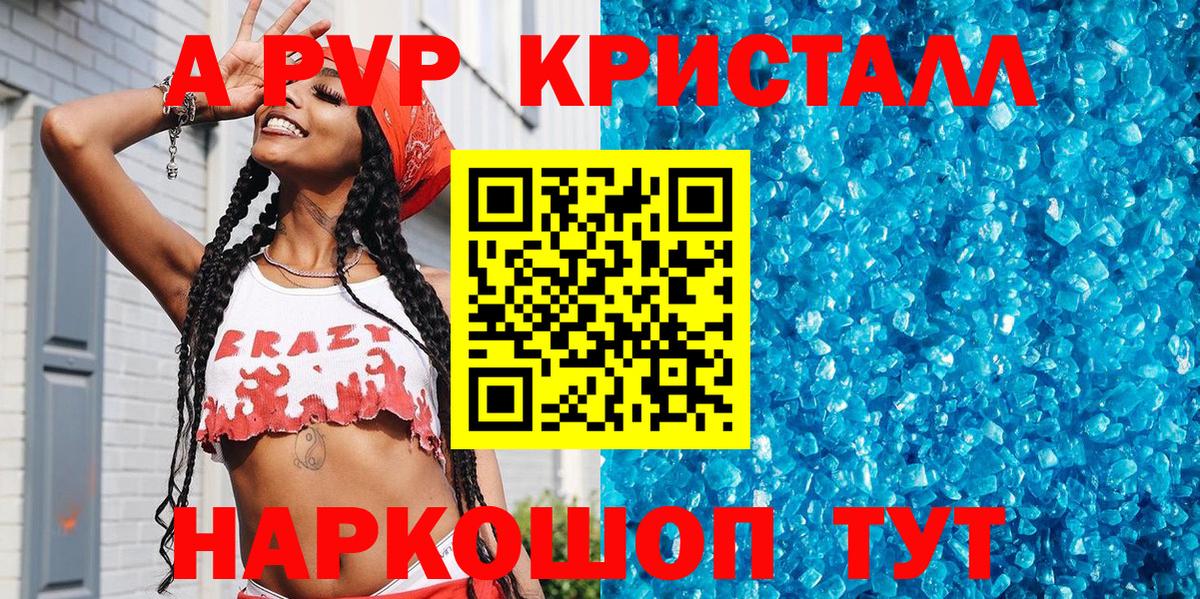 Знаменск  Альфа ПВП Соль  А ПВП VHQ  APVP кристаллы  Альфа ПВП  Вход с VPN 