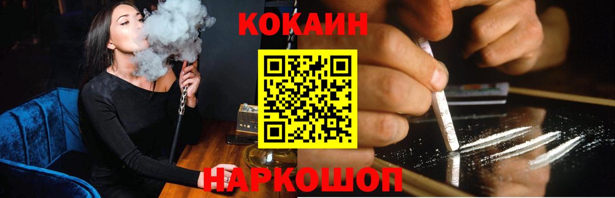 Знаменск  COCAIN 98%  Вход с VPN 