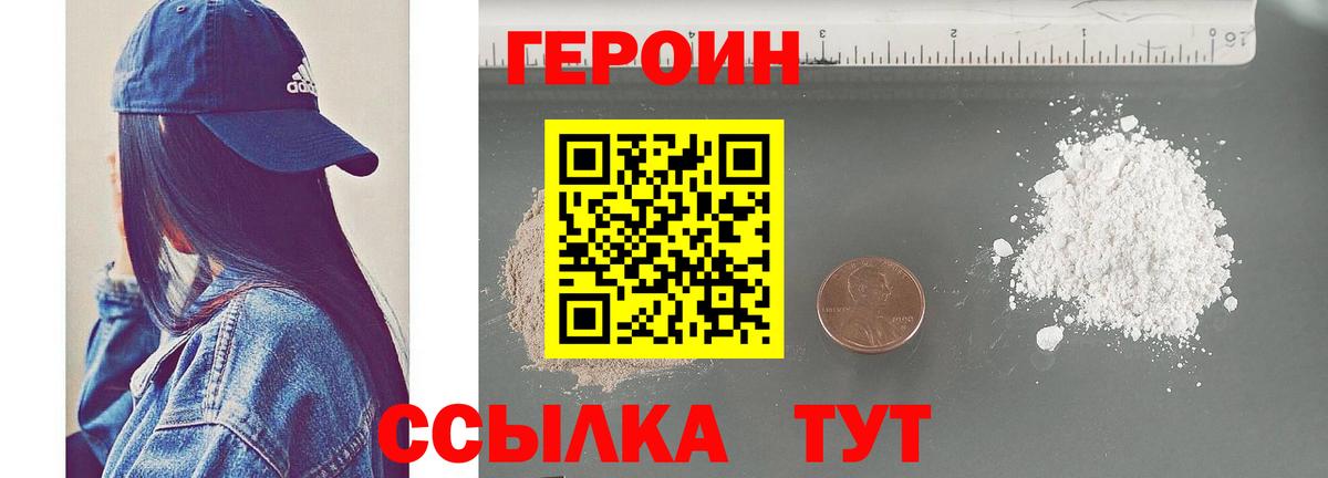 Знаменск  ГЕРОИН Heroin  Вход с VPN 