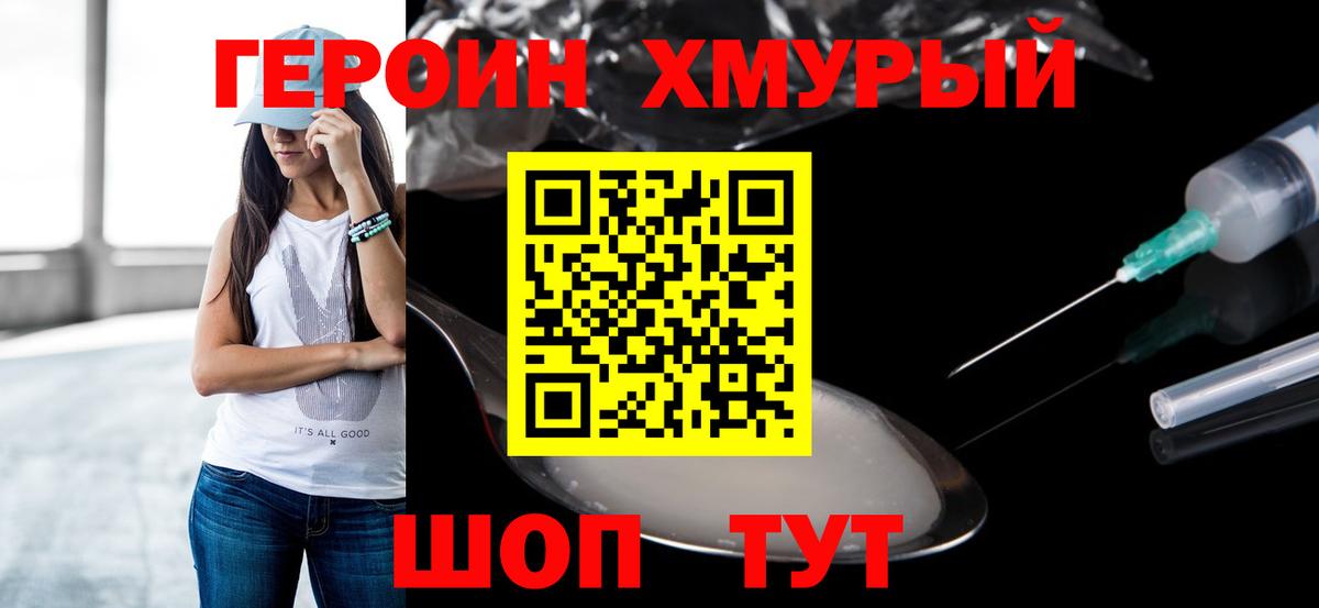 Героин гречка Знаменск