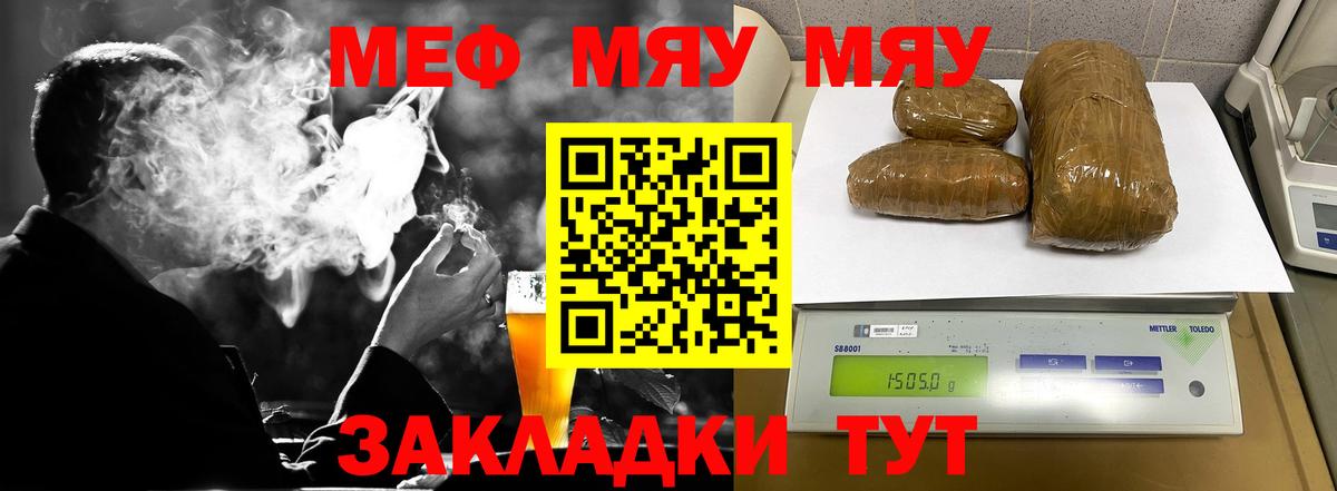 МЕФ кристаллы Знаменск