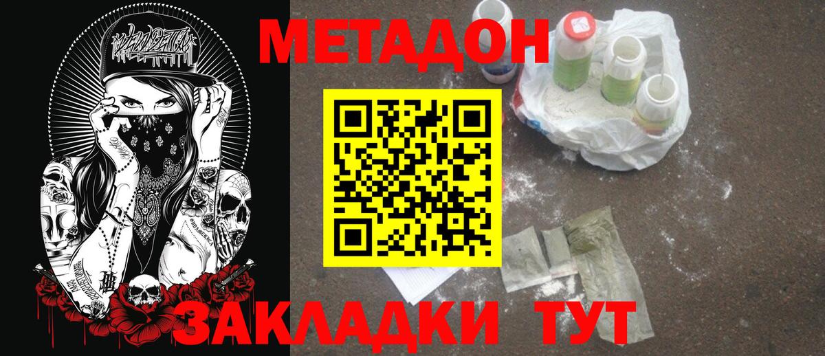 Метадон VHQ  Вход с VPN  Метадон кристалл  Знаменск 